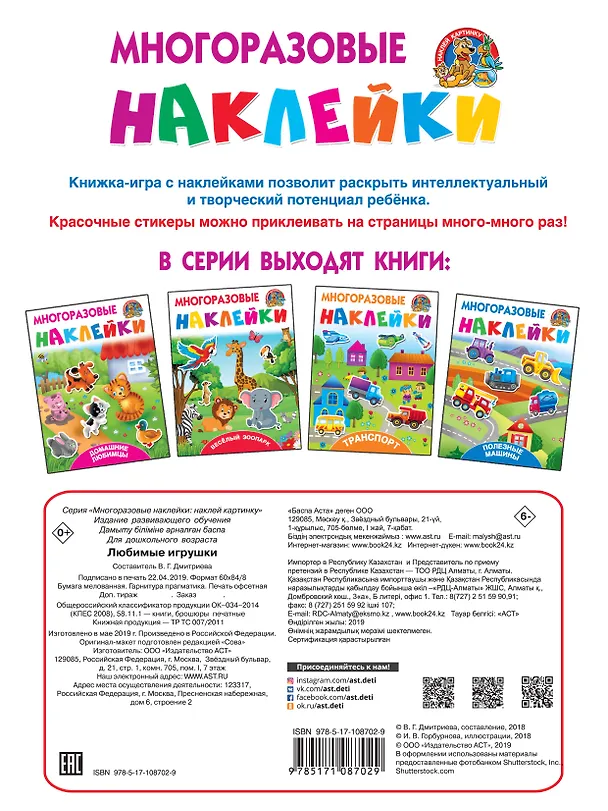 Книга Любимые игрушки (Валентина Дмитриева) — 2