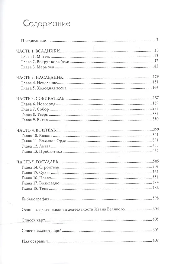 Книга Иван III. Отец русского самодержавия (Николай Борисов) — 2
