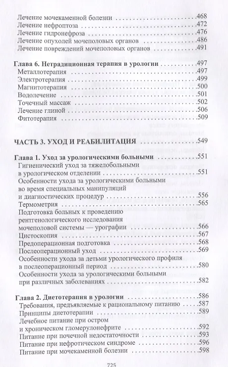 Книга Универсальный справочник уролога (Олеся Ананьева) — 5