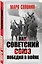 Как Советский Союз победил в войне — 2655596 — 1