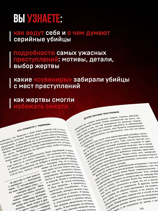 Книга Кто сражается с чудовищами. Как я двадцать лет выслеживал серийных убийц для ФБР (Роберт Ресслер) — 7