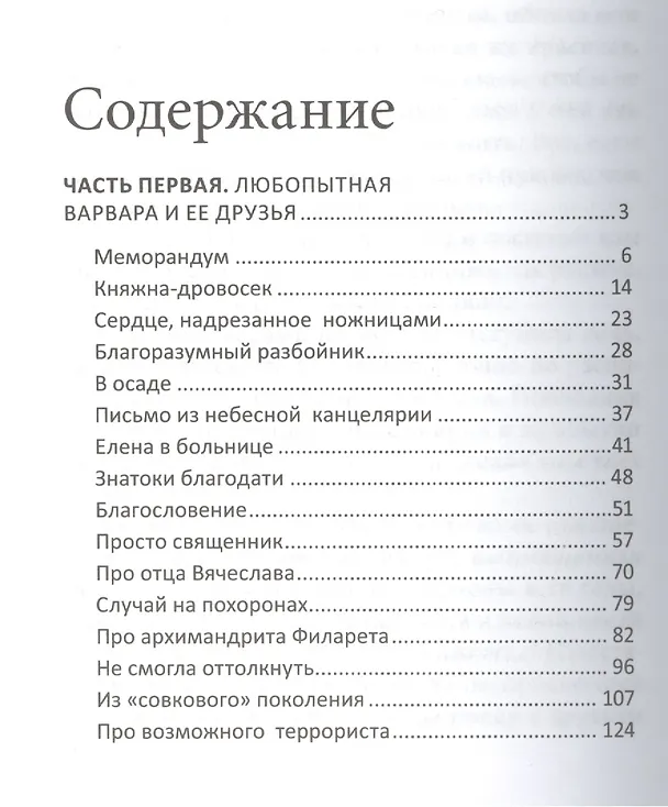 Книга Однажды в Грузии. Записки очевидца (Мария Сараджишвили) — 2