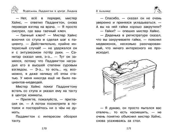 Книга Медвежонок Паддингтон. И снова захватывающие приключения (Майкл Бонд) — 9