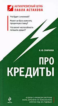 Про кредиты — 2195584 — 1