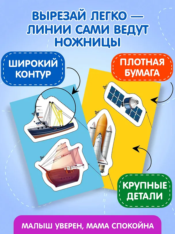 Книга Мои первые вырезалки. Машинки () — 6