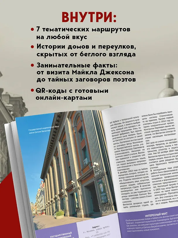 Книга У каждого свой Арбат. Прогулки по самому атмосферному району Москвы (Оксана Медведева) — 7