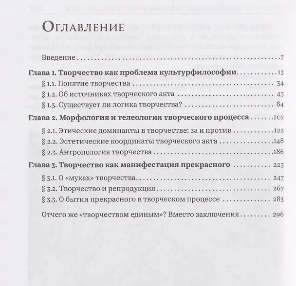 Книга Лишь творчеством единым… Очерки по культурфилософии, эстетике и искусствознанию (Дмитрий Муза) — 3
