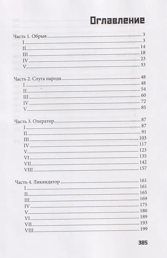 Книга Этажи (Олег Савощик) — 3