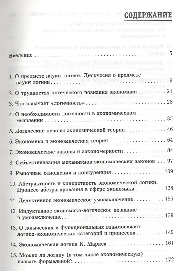 Книга Экономическая логика () — 2