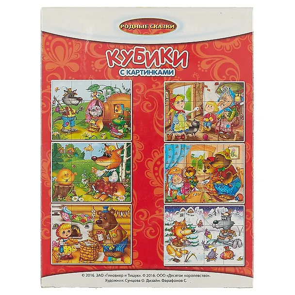 Кубики с картинками Родные сказки без/об 12 шт. 2641035 — 3