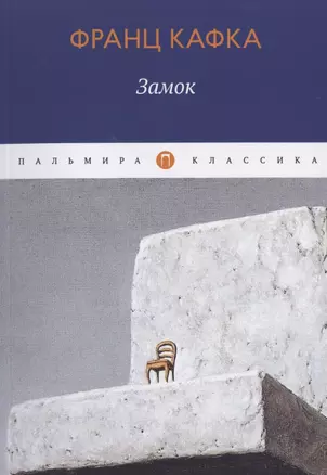 Замок — 2783756 — 1