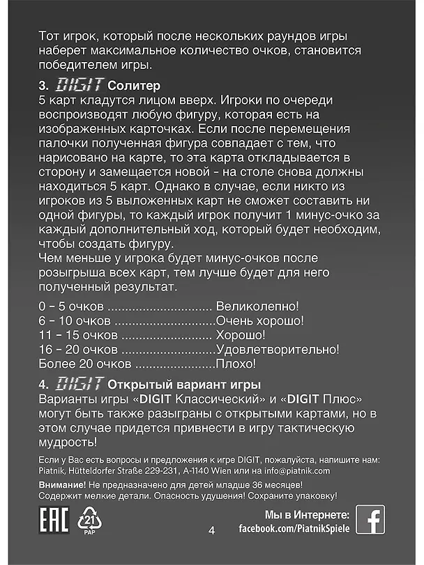 Настольная игра ТМ Piatnik "Digit" 2876852 — 6