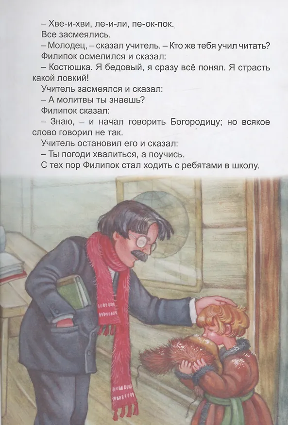 Книга Филипок (Лев Толстой) — 5