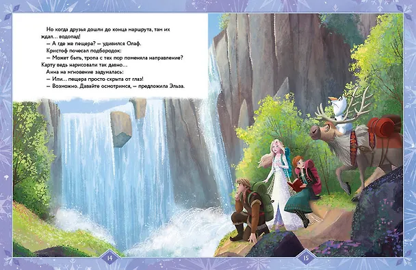 Книга Холодное сердце. Королевские истории (Валентина Камби, Сьюзан Фрэнсис, Джон Эдвард) — 10