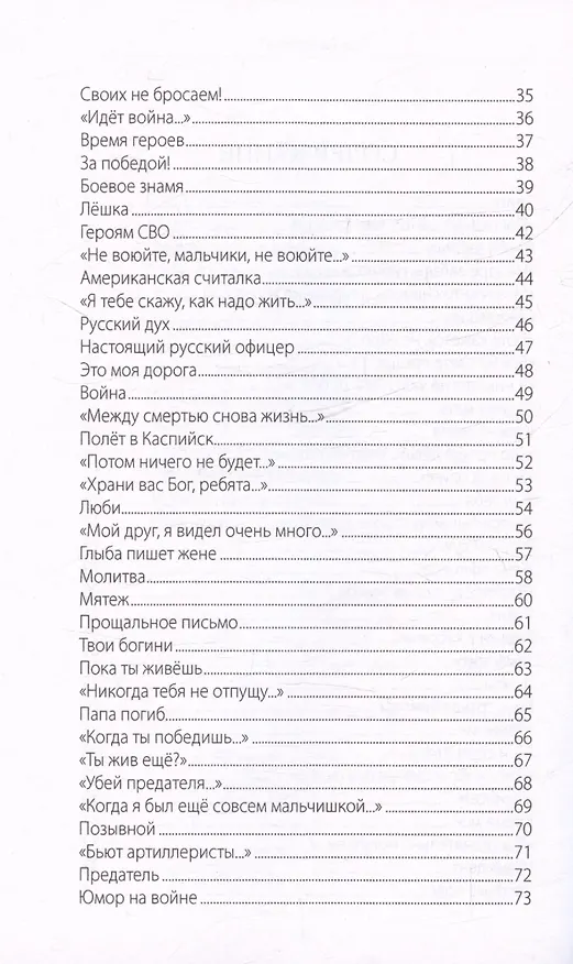 Книга На передовой. Стихи о СВО () — 4