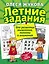 Летние задания для развития мышления, памяти и внимания — 2628201 — 1