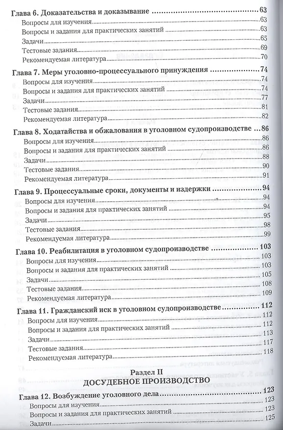 Книга Уголовный процесс. практикум. Учебное пособие для академического бакалавриата (Андрей Усачев) — 3