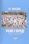 Учение о породе как часть теории зоокультур (м) Лебедев — 2523819 — 1