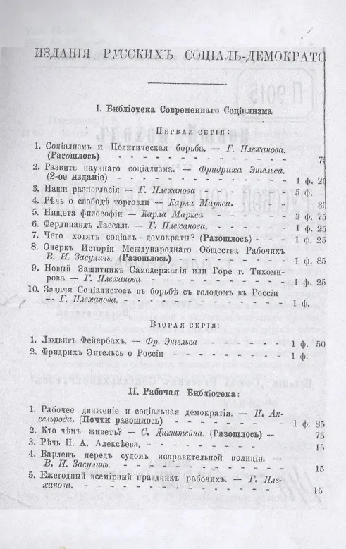 Книга Новый поход против русской социал-демократии (Георгий Плеханов) — 2