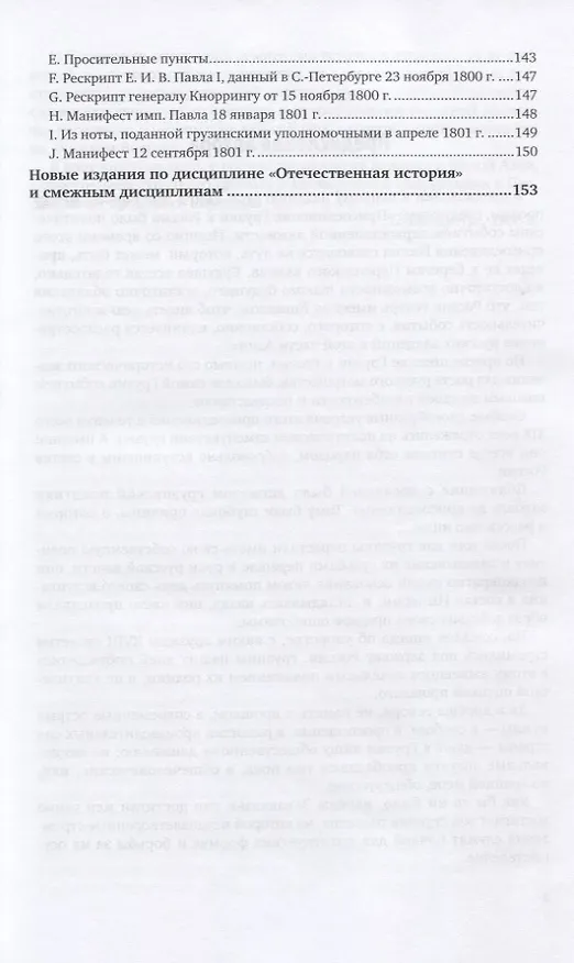 Книга Присоединение Грузии к России () — 4