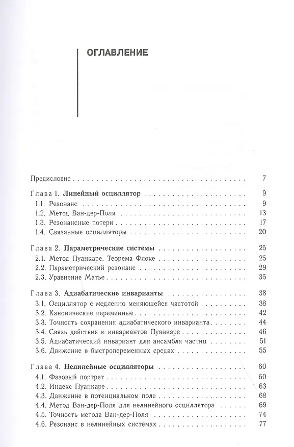 Книга Основы теории нелинейных колебаний и волн Учебное пособие () — 2