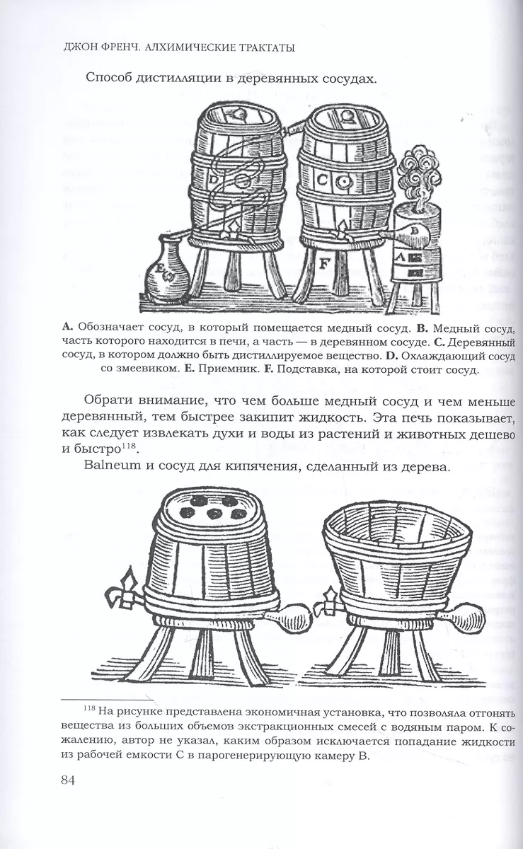 Алхимические трактаты: о дистилляции, сублимации и кальцинации (Джон Френч)  - купить книгу с доставкой в интернет-магазине «Читай-город». ISBN:  978-5-94396-242-4