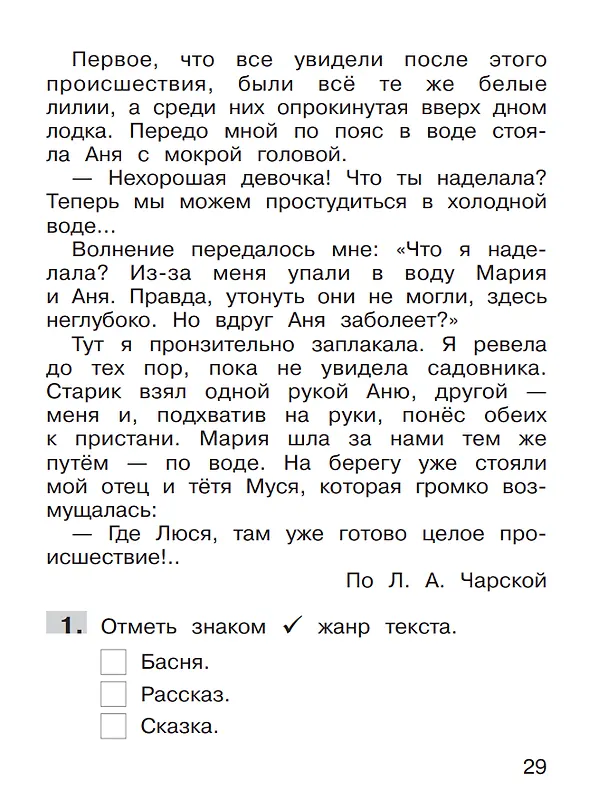 Книга Тренажер по литературному чтению для 2 класса (Татьяна Мишакина) — 5