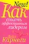 Как стать эффективным лидером / 2-е изд. — 2243487 — 1