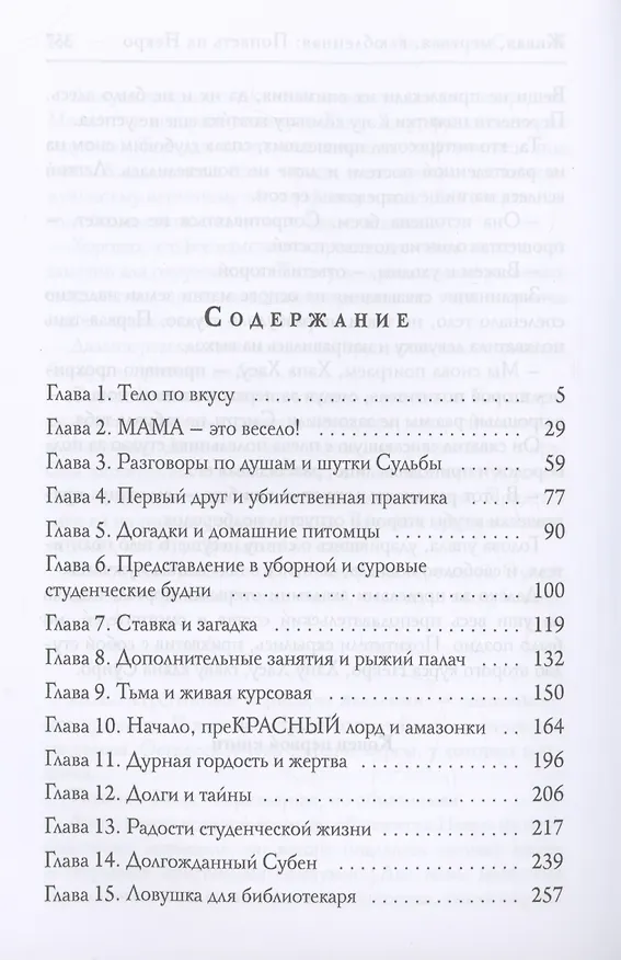 Книга Живая, мертвая, влюбленная: Попасть на Некро (Анастасия Сиалана) — 3