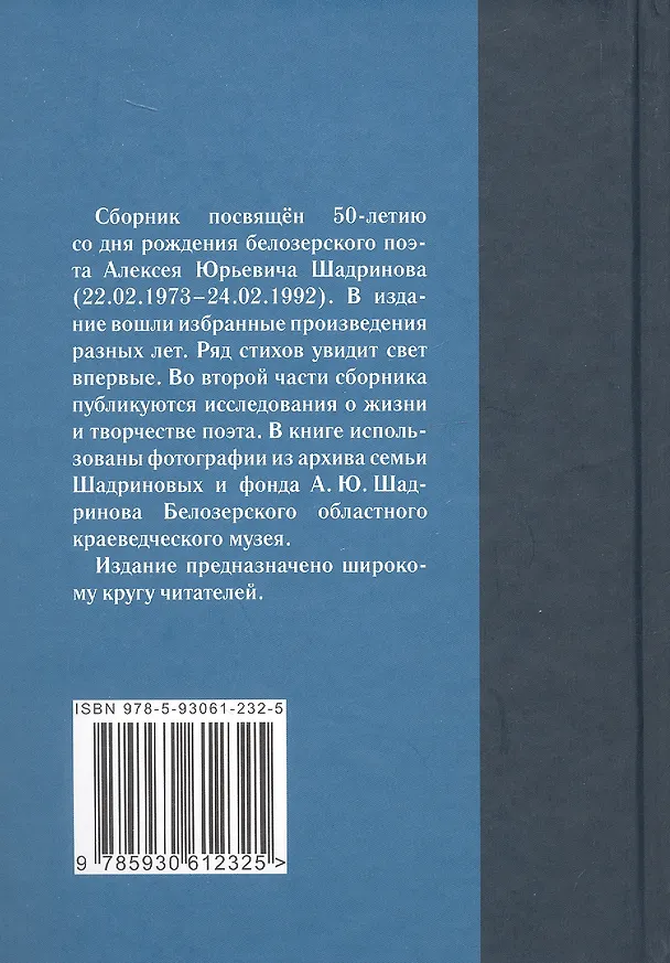 Книга "Тихий голос души неразгаданной...". Избранные произведения, исследование жизни и творчества (Алексей Шадринов) — 4