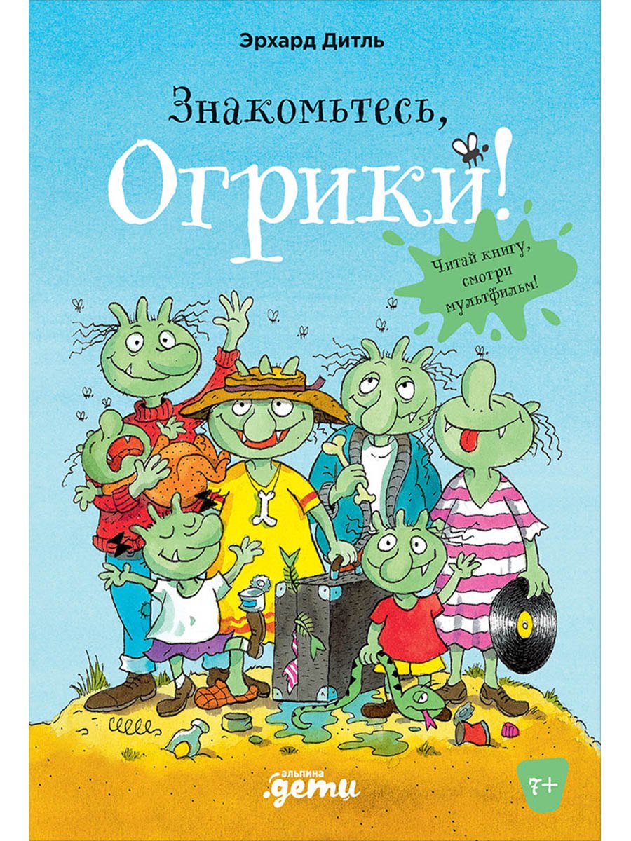 

Знакомьтесь, Огрики!