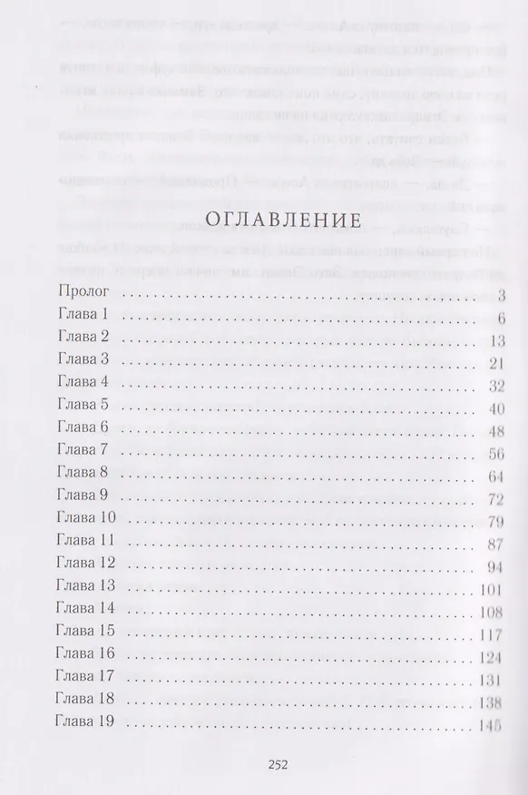 Книга Хозяйка таверны, или Добро пожаловать отсюда, Дракон! (Ника Крылатая) — 4