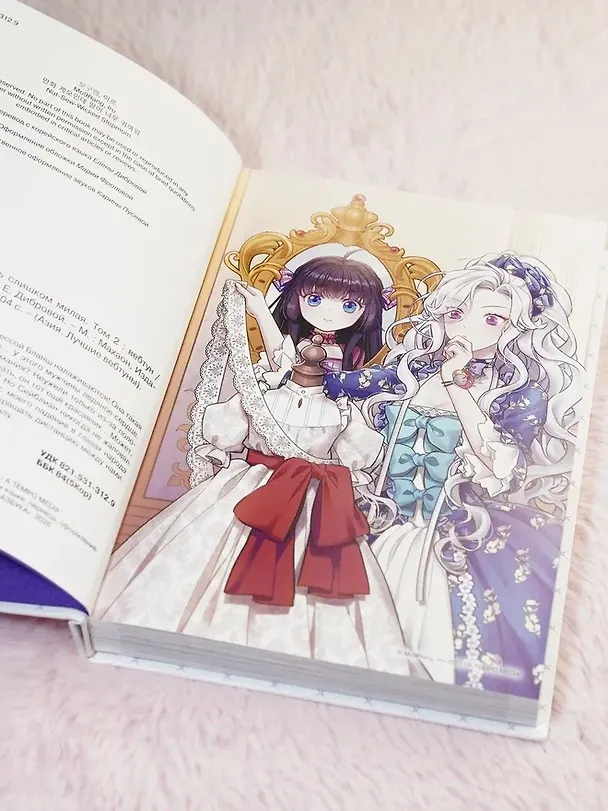 Я мачеха, но моя дочь слишком милая. Том 2 (I’m Only a Stepmother, but My Daughter is Just so Cute). Манхва 3161397 — 12
