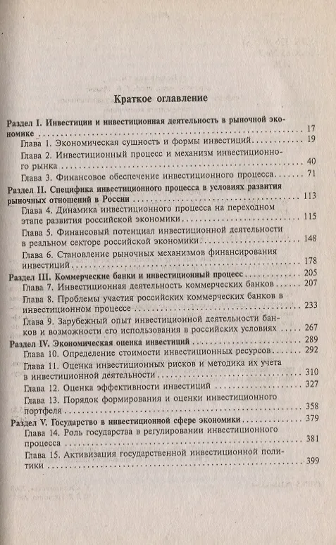 Книга Инвестиции: Учебное пособие (Людмила Игонина) — 2