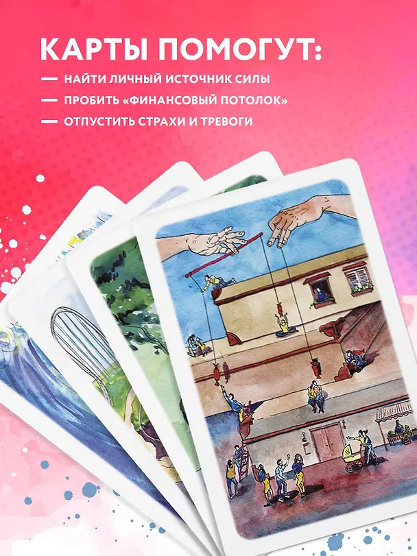 Книга Ключ к подсознанию. Говорящие метафорические карты с ответами на любой вопрос (Екатерина Каменская) — 11