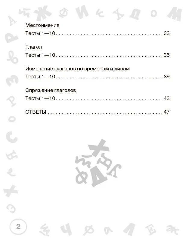 Книга Русский язык. Мини-тесты на все темы и орфограммы. 4 класс (Ольга Узорова) — 12