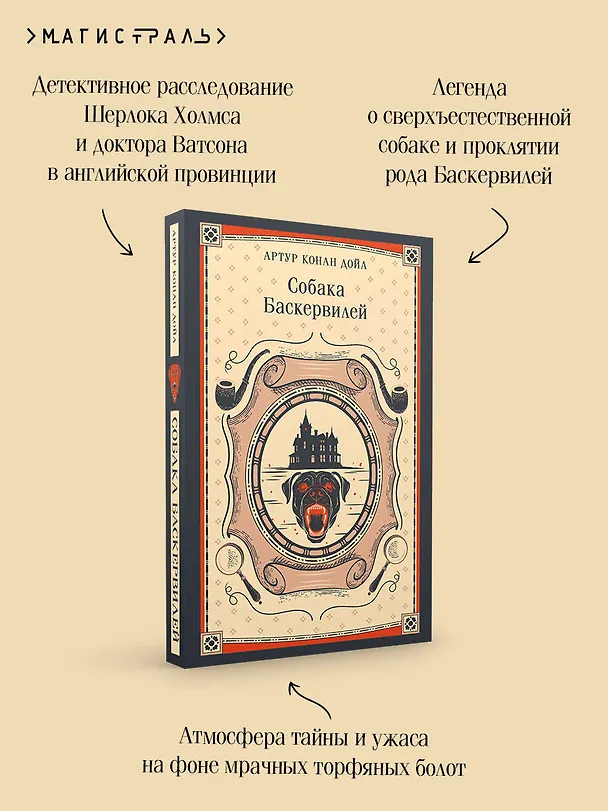 Книга Собака Баскервилей (Артур Конан Дойл) — 8