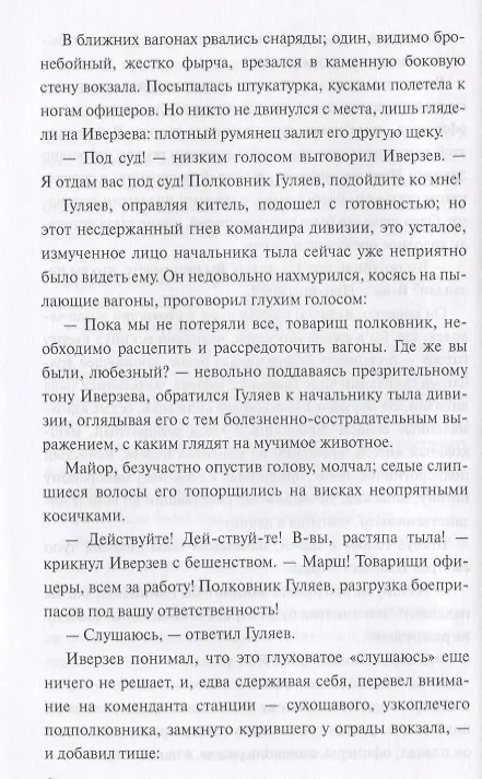 Книга Батальоны просят огня (Юрий Бондарев) — 5