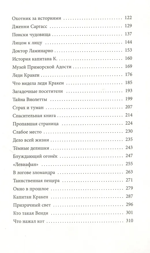 Книга Зломандр (Томас Тейлор) — 3