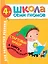 Школа Семи Гномов. Стартовый набор. 4+ — 2864216 — 1