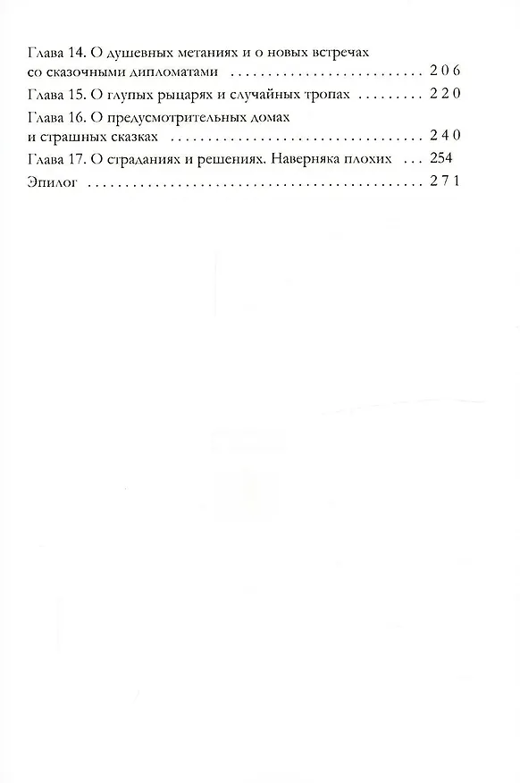 Книга Король Неблагого Двора (комплект из 3-х книг) (Александра Черчень) — 4