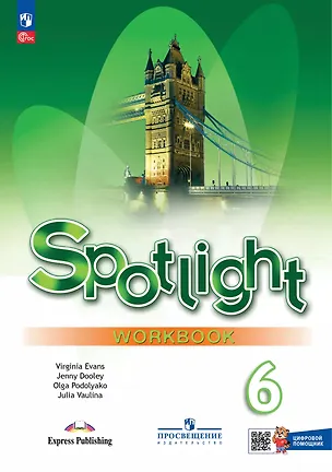 Книга Английский язык. Рабочая тетрадь с цифровым помощником. 6 класс. (Дженни Дули, Ольга Подоляко, Юлия Ваулина)