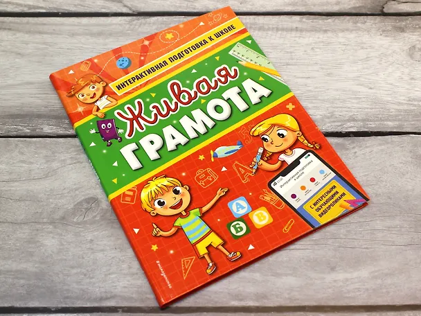 Книга Живая грамота (Алла Волох) — 9
