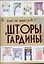 КБ(цвет).Шторы и гардины — 2218535 — 1