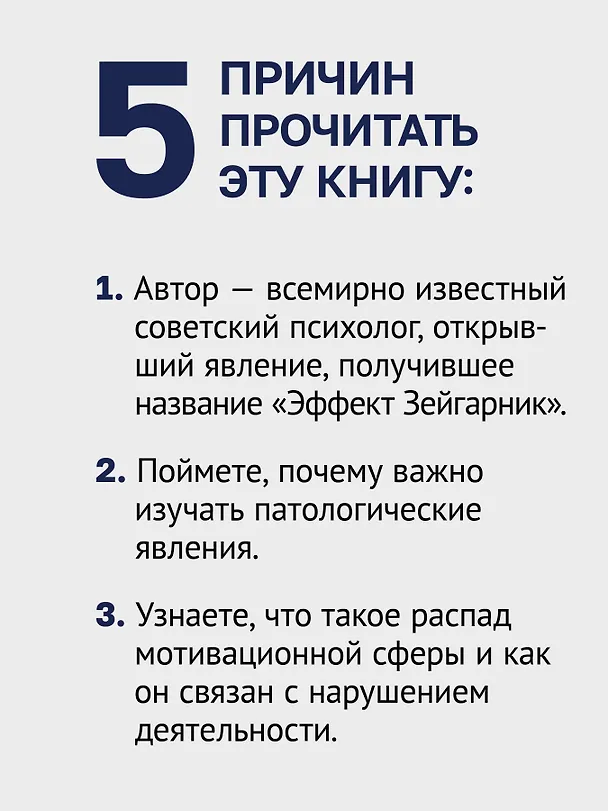 Книга Личность и патология деятельности  (Блюма Зейгарник) — 14