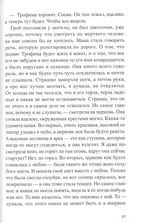 Книга Сад имени т. с. (Мария Ботева) — 4
