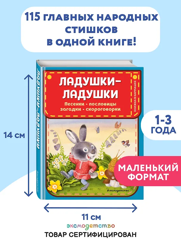 Книга Ладушки-ладушки. Песенки, пословицы, загадки, скороговорки (ил. И. Красовской) () — 6