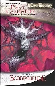 Возвращение: Роман