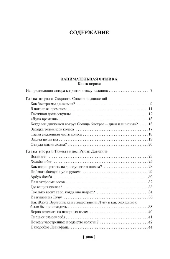 Книга Занимательная наука. Физика. Механика. Астрономия (Яков Перельман) — 12