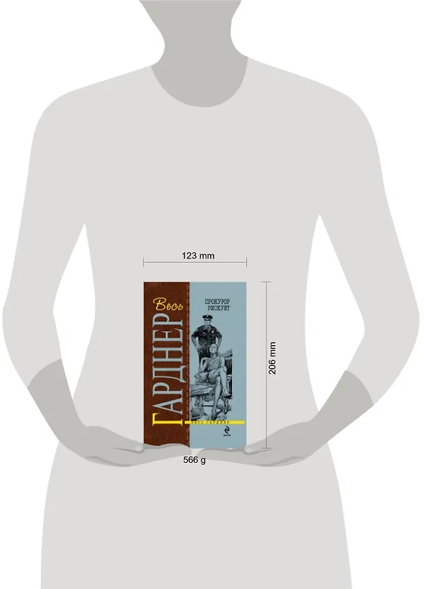 Книга Прокурор рискует : детективные романы (Эрл Гарднер) — 4